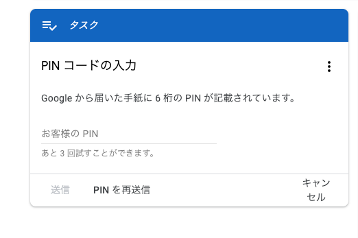 アドセンスホーム画面にカードでPIN入力