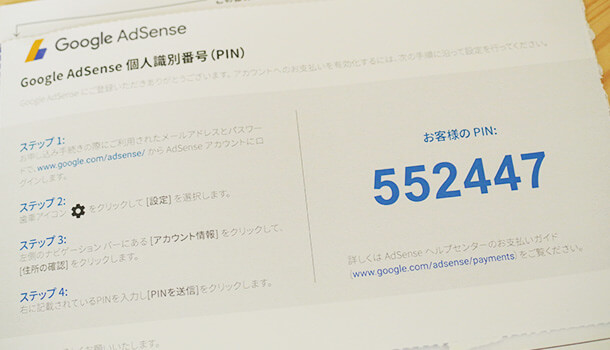 PIN コード（6桁の数字）が記載