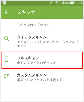 フルスキャン