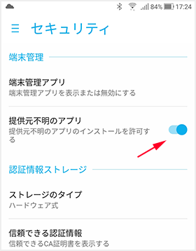 提供元不明のアプリをオン