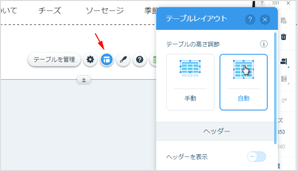 表のレイアウト調整