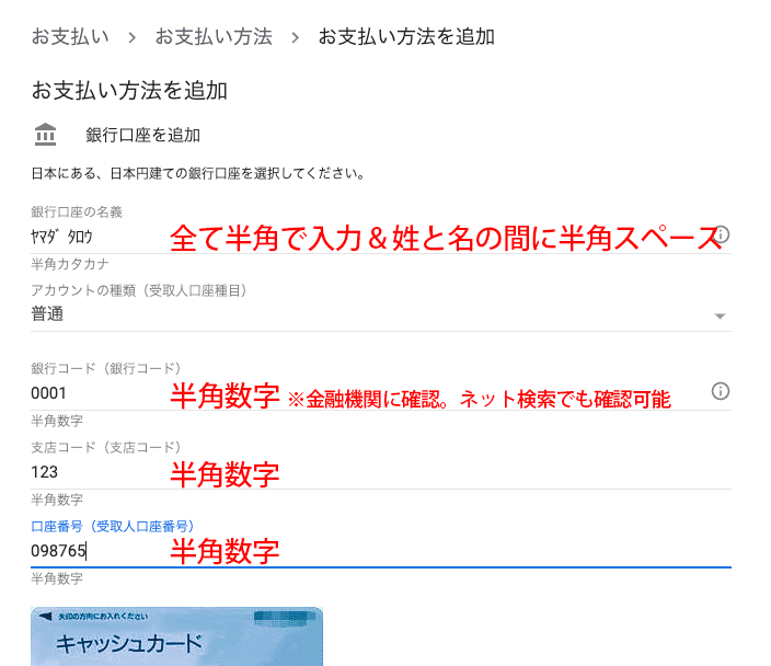 AdSense への銀行口座の情報登録注意点