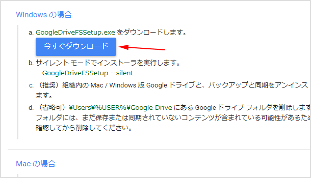 GoogleDriveFSSetup.exe をダウンロード