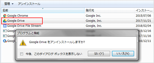 Google ドライブアプリのアンインストール