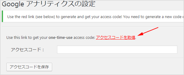 アクセスコードを取得