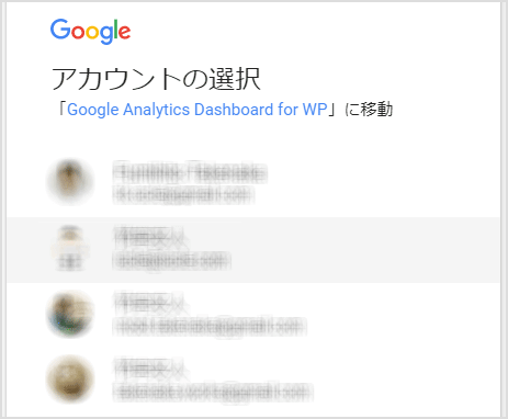 アナリティクスを使用しているアカウントを選択
