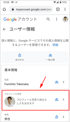 Google アカウントユーザー情報のプロフィール写真