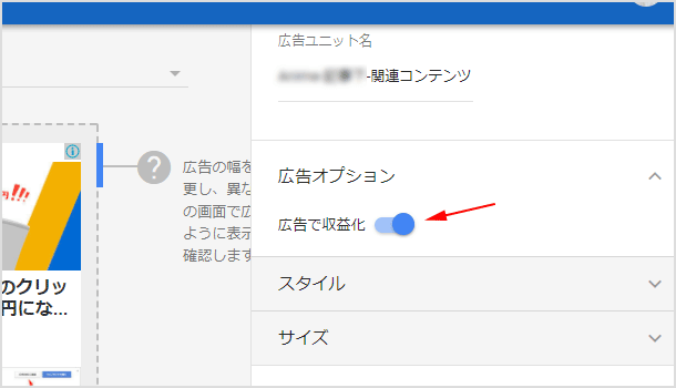 関連コンテンツで広告を表示