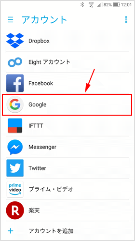 Google を選択