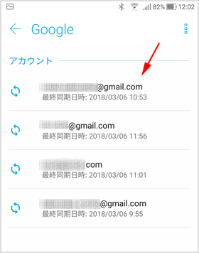 Google アカウントの一覧が表示