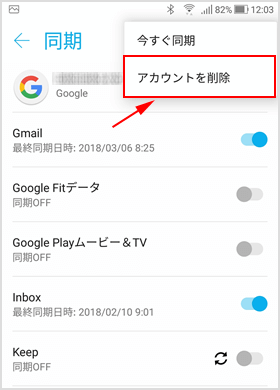 図解 スマホからgoogleアカウントを削除する手順 Android イズクル