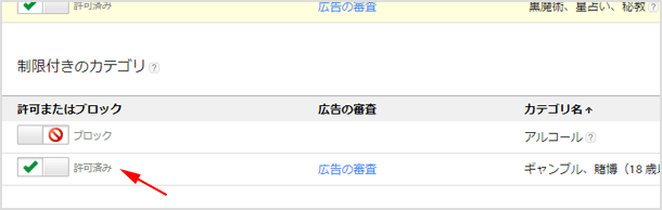 ギャンブル・賭博の広告配信を許可する