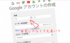 Googleアカウントの「名前」は本名以外でOK！変更方法も紹介