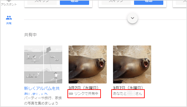  Google フォトの共有