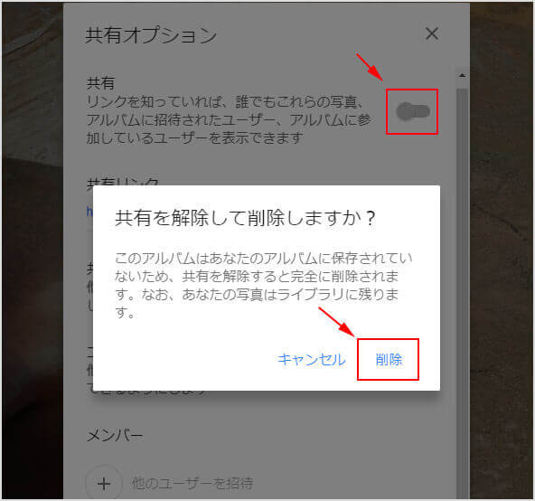 共有の削除