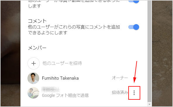  Google フォトでユーザーをブロック