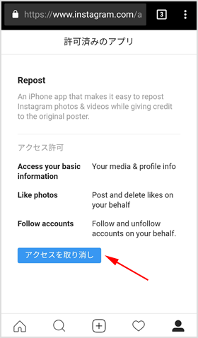 アクセスの取り消し