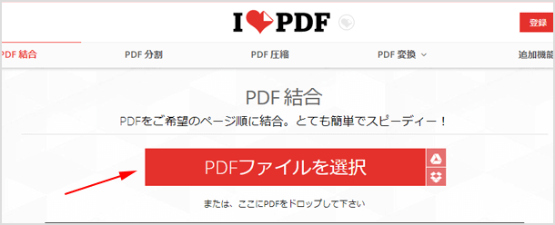 PDFの選択