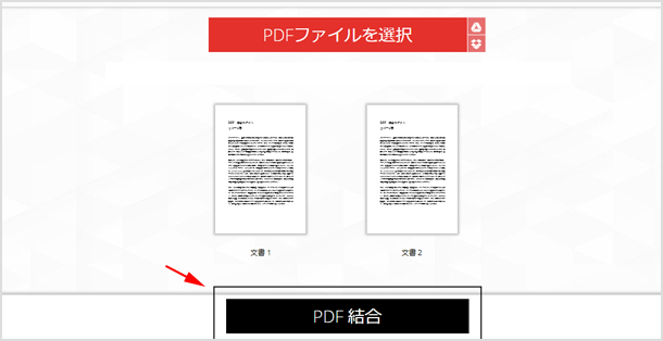 PDF の結合