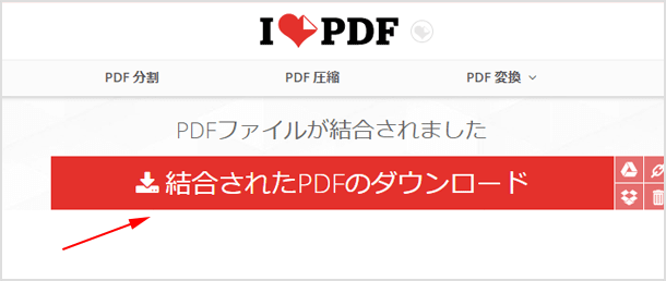 結合されたPDFのダウンロード