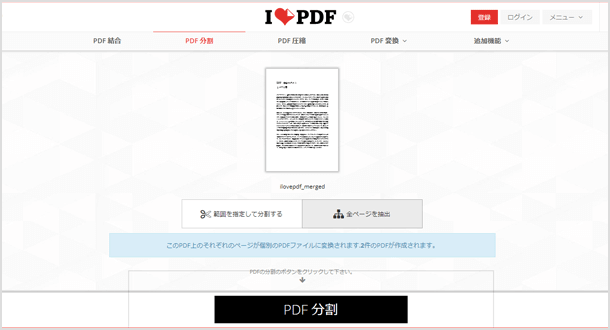 PDFファイルの分割