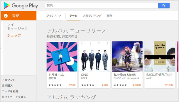 Google Play 残高の使い道