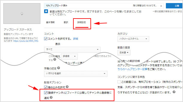 動画を公開したらチャンネル登録者に通知を送る方法 送らない方法 イズクル