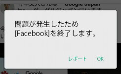 Android で「問題が発生したため~を終了します」のエラーの対処方法