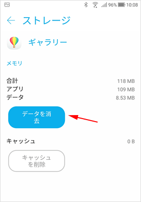 アプリのデータ消去