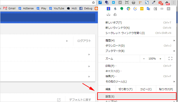  Chrome ブラウザの設定