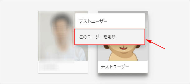 ユーザーの削除