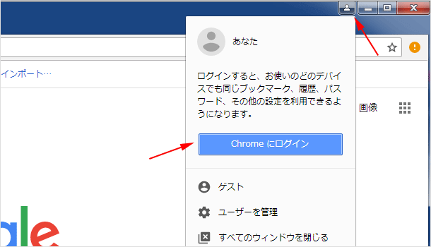  Chrome にログイン