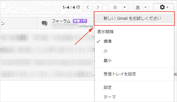 新しい Gmail をお試しください