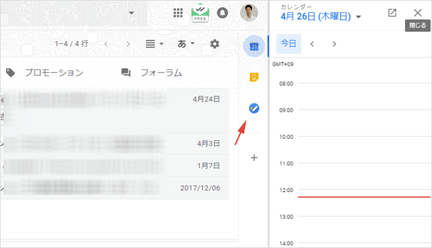  Gmail にカレンダーとKeep追加