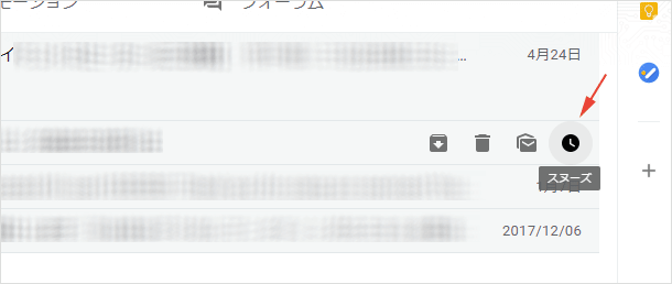  Gmail のスヌーズ機能