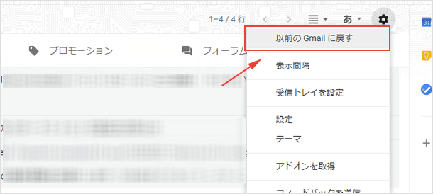 以前の Gmail に戻す