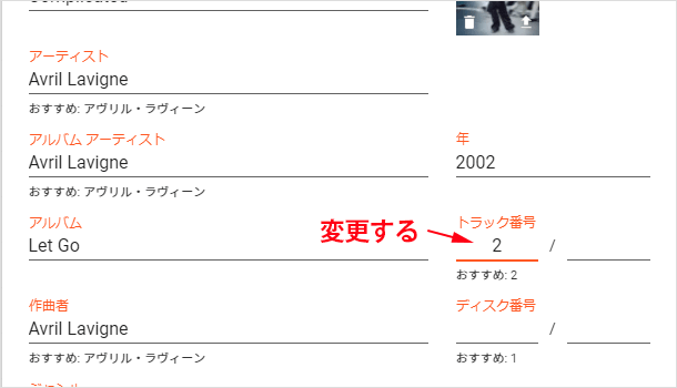 トラック番号を正しいものに変更する