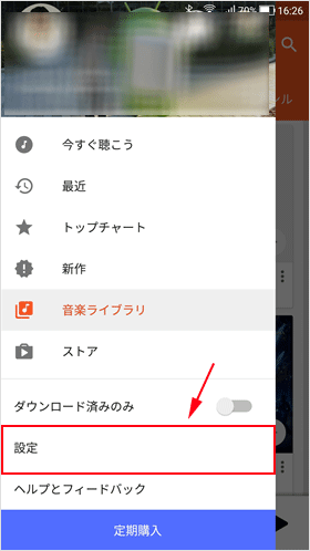  Google Play Music の設定