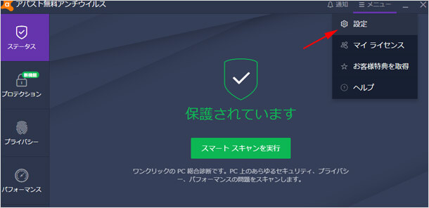 アバストの設定を開く