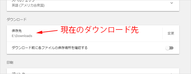 現在のダウンロード先