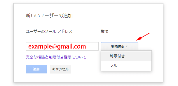  Search Console のデータの共有相手と権限