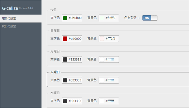 文字色と背景色を好きな色に変更