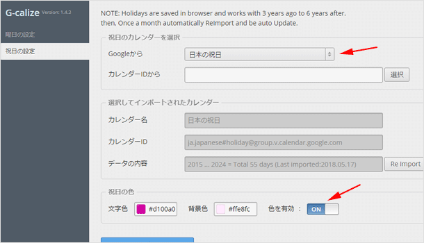 祝日の設定も行うことが可能