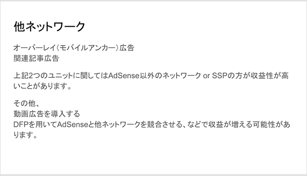 他社広告も検討