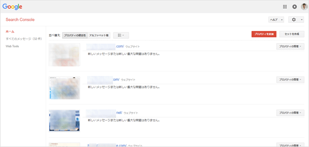  Search Console への登録