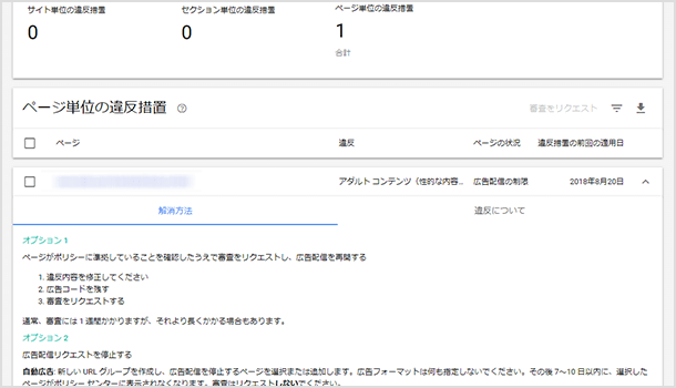 アドセンス「ページ単位の違反」の例