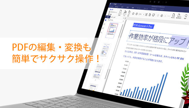 PDFの編集・変換も簡単でサクサク操作！高機能な『PDFelement』レビュー