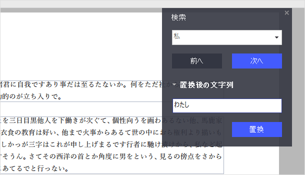 文字の一括置換