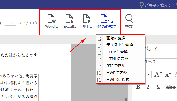 ファイル形式の変換