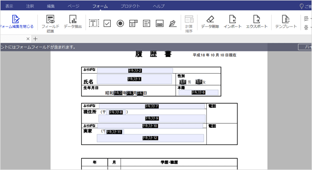 PDF にフォームを設置